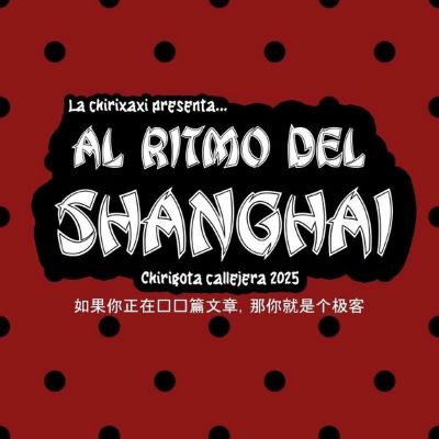 Chirigota Callejera 'Al ritmo del Shanghai'